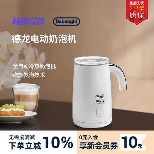 德龙EMF2.W自动冷热咖啡奶泡机
