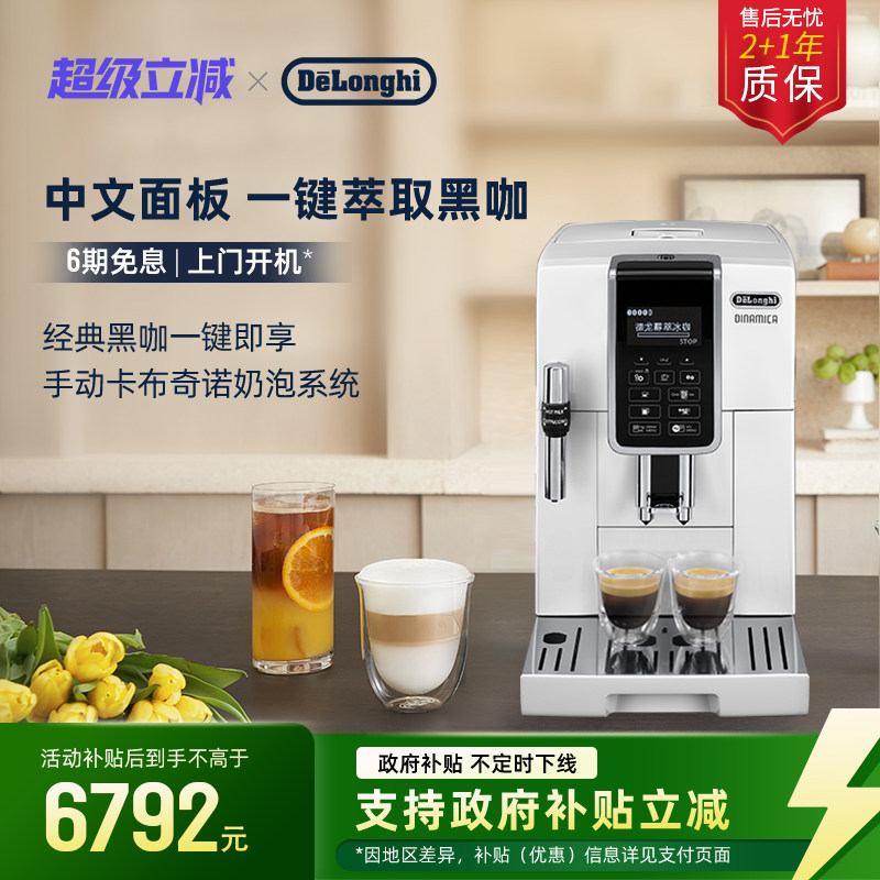 delonghi德龙D5W全自动咖啡机进口家用意式小型现磨中文办公室