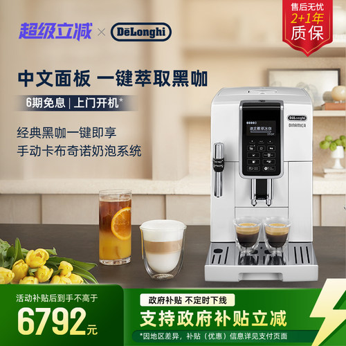 德龙D5W全自动咖啡机