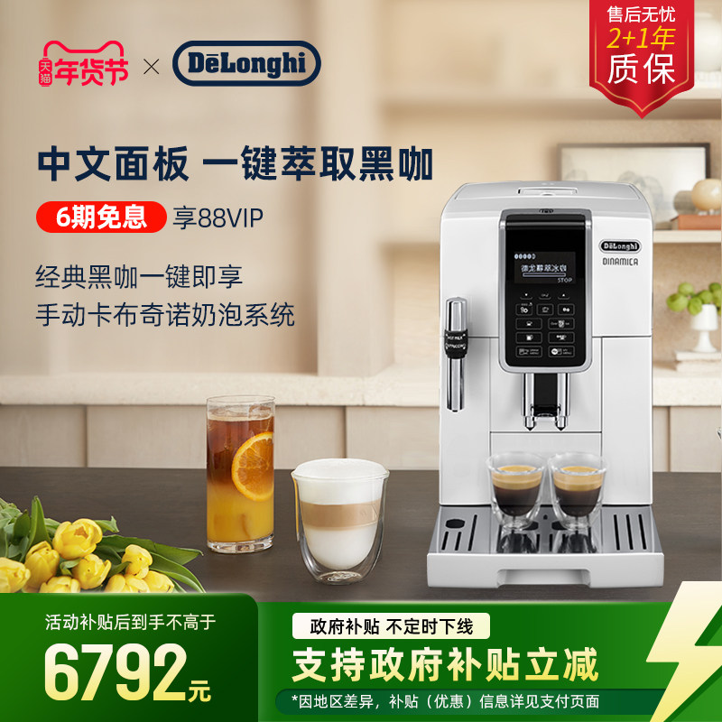 delonghi德龙D5W全自动咖啡机进口家用意式小型现磨中文办公室