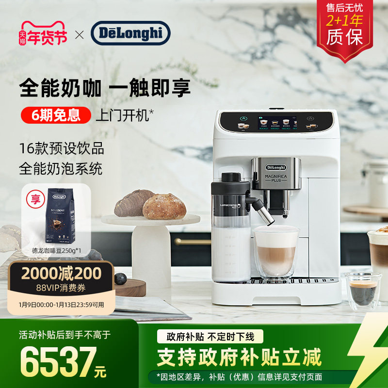 delonghi德龙E LatteMax全自动咖啡机欧洲进口家用小型意式现磨