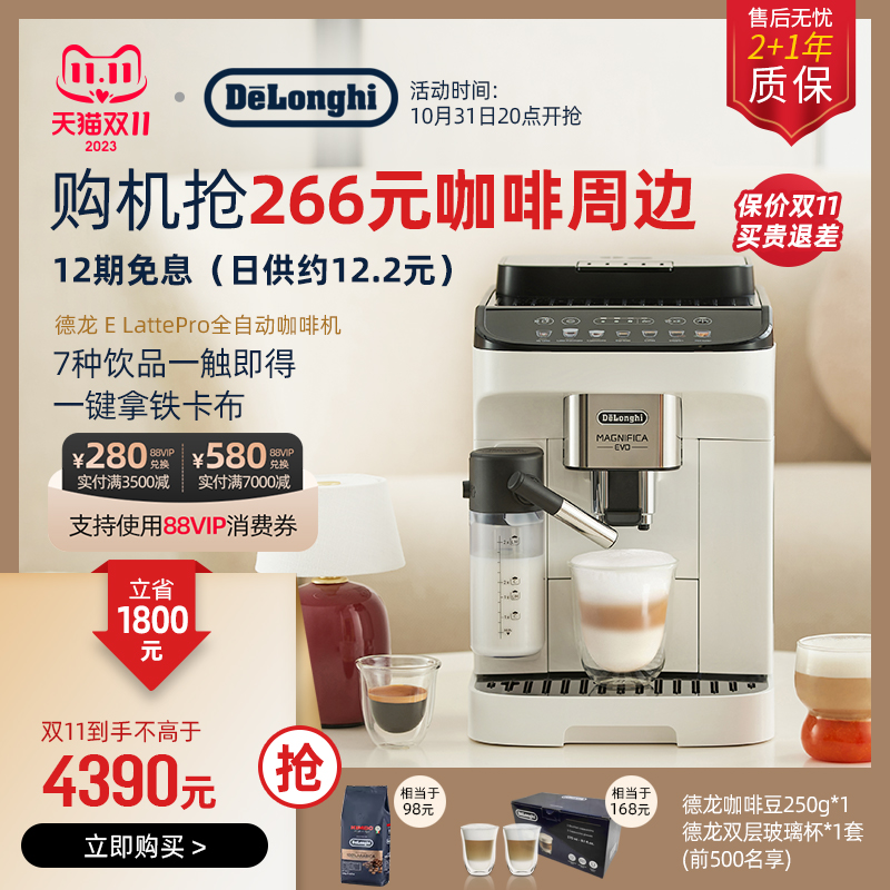 Delonghi/德龙E LattePro咖啡机进口全自动一键奶咖现磨家用小型