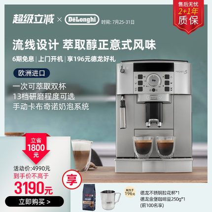 delonghi/德龙 家用咖啡机全自动进口办公ECAM22.110.SB意式现磨