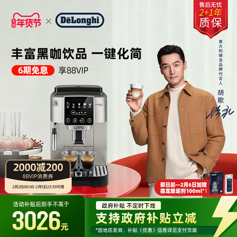 [新年礼物]delonghi德龙S3 Pro全自动咖啡机意式家用现磨办公小型