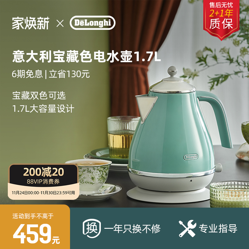 德龙KBO2001宝藏色电热水壶