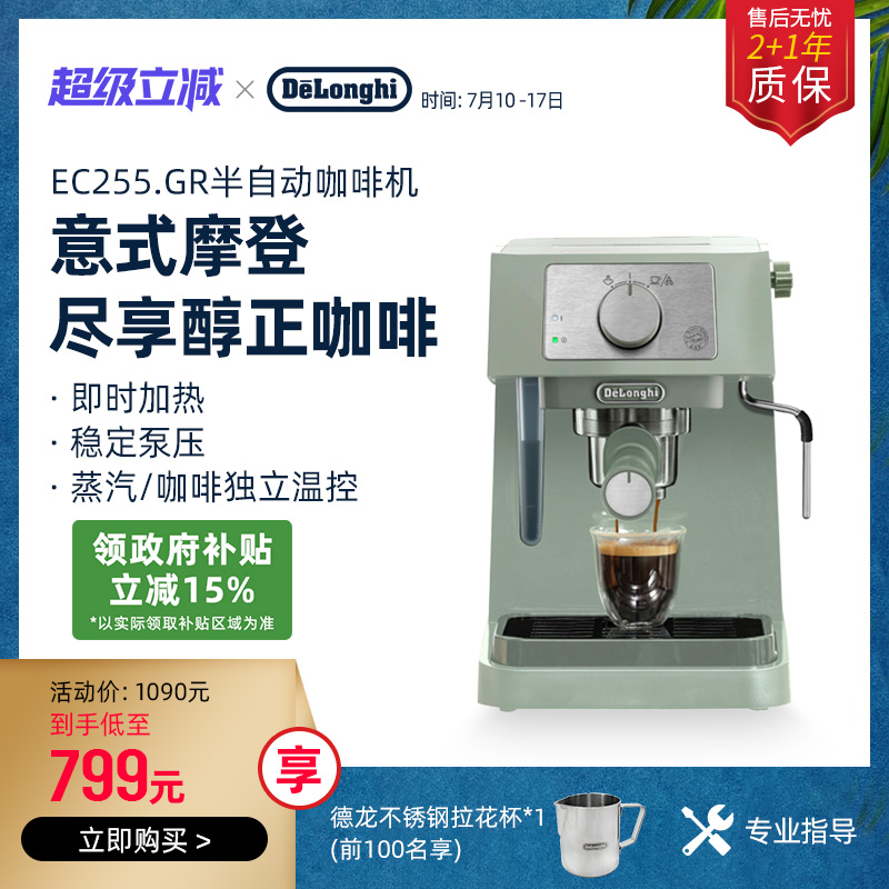 delonghi/德龙半自动咖啡机EC255.GR意式泵压家用蒸汽打奶办公室