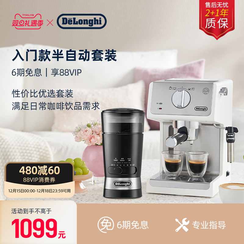 德龙咖啡机ECP35.31组合