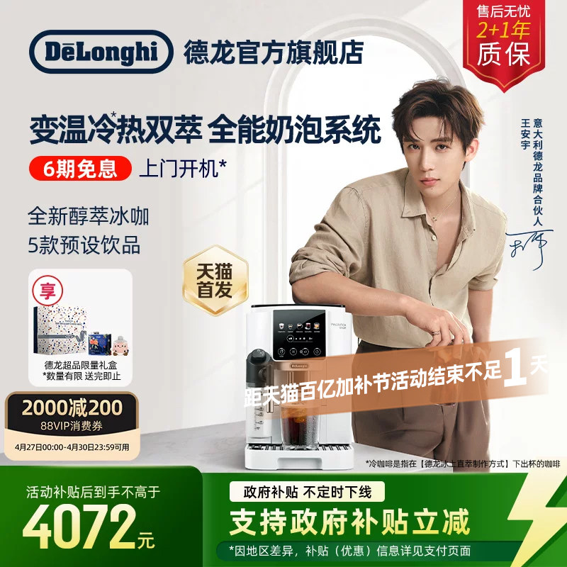 [新品首发]delonghi德龙S9全自动咖啡机进口家用小型意式冰咖礼物