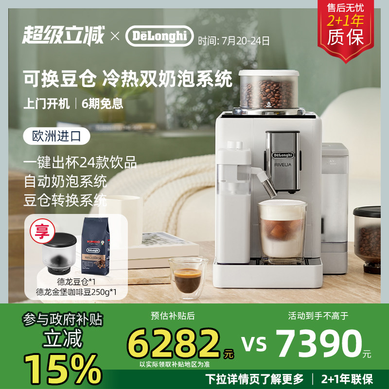 德龙翡冷翠全自动咖啡机R5 意式家用小型进口适用办公室