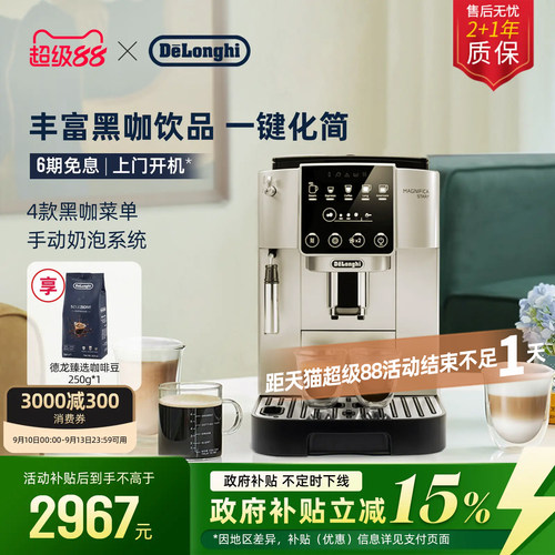 德龙S3Pro全自动咖啡机