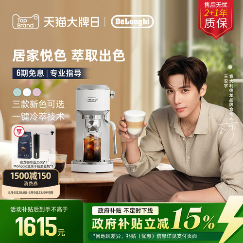 德龙EC890半自动咖啡机