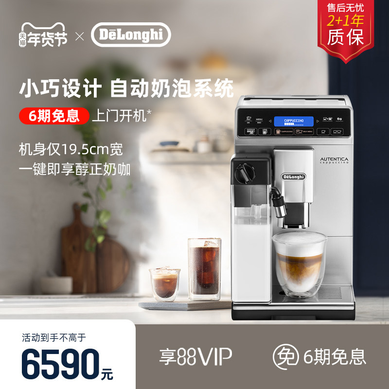 delonghi德龙ETAM29.660全自动咖啡机欧洲进口意式家用小型打奶泡