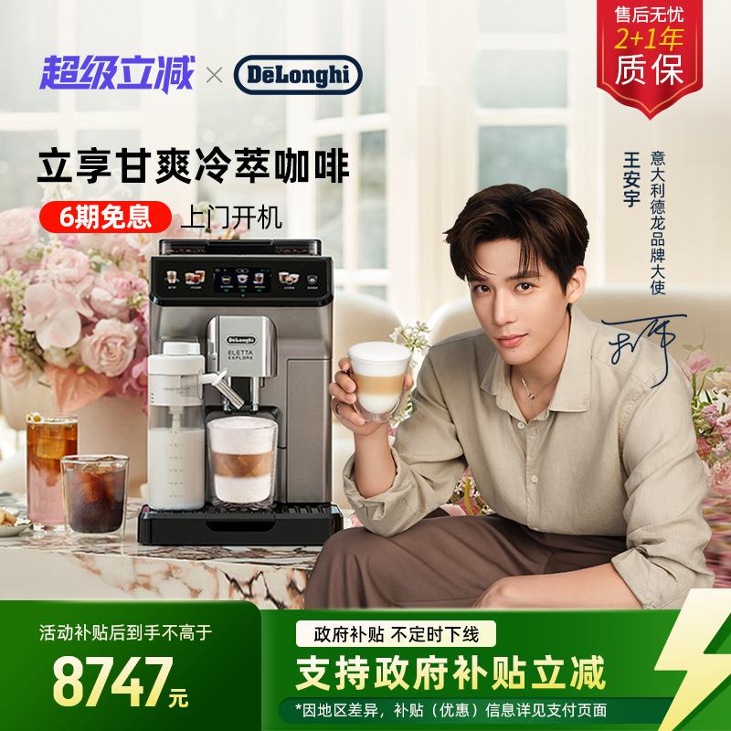 德龙探索者冷萃版全自动咖啡机