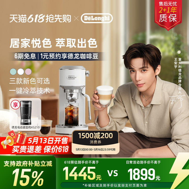 [礼物]delonghi德龙EC890半自动咖啡机冷萃咖啡小型意式家用办公