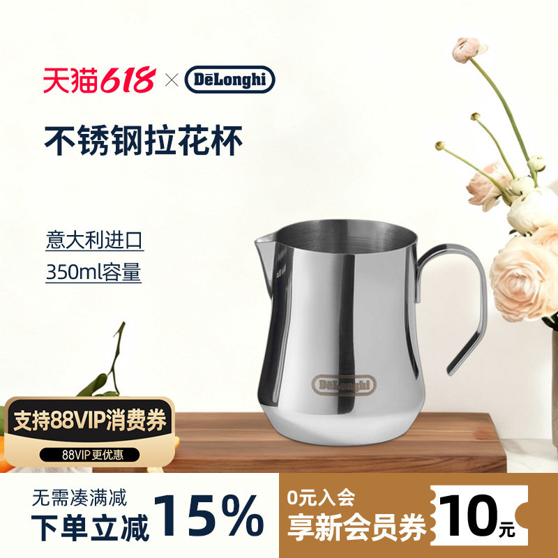 delonghi德龙咖啡拉花杯不锈钢尖嘴拉花缸打奶泡杯