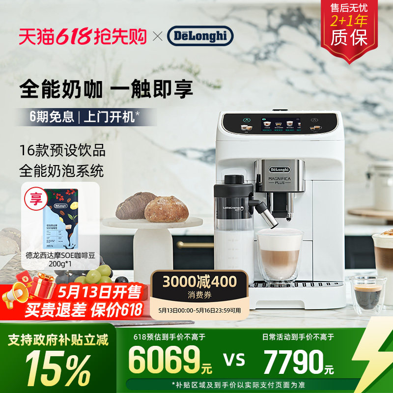 delonghi德龙E LatteMax全自动咖啡机进口家用意式办公室奶咖