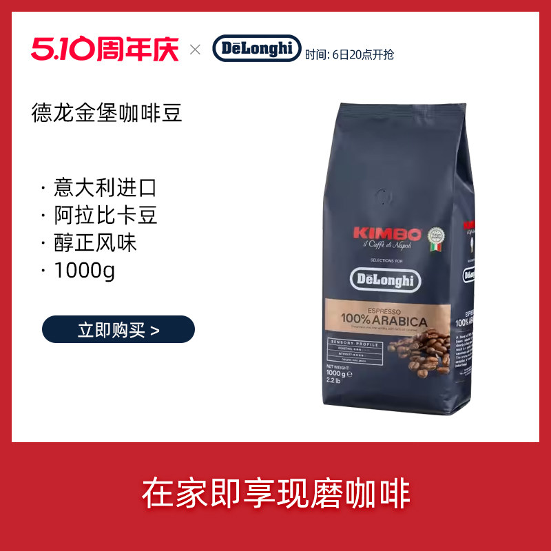 意大利delonghi/德龙  阿拉比卡意式浓缩进口咖啡豆1000g现磨