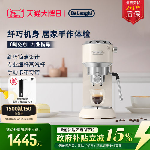 德龙EC885半自动咖啡机