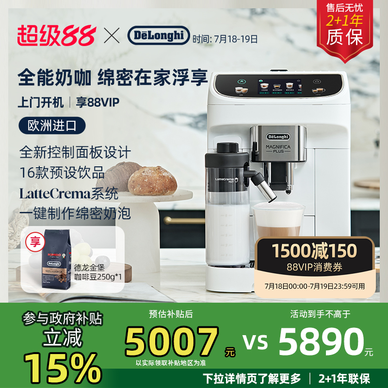 ELatteMax全自动咖啡机德龙