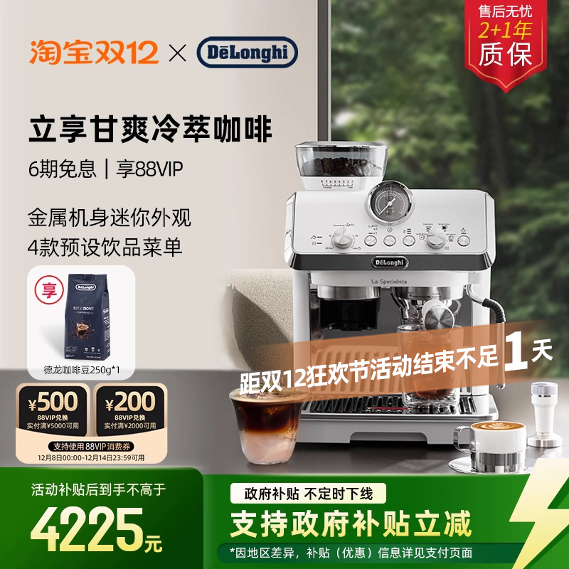 德龙EC9255半自动咖啡机