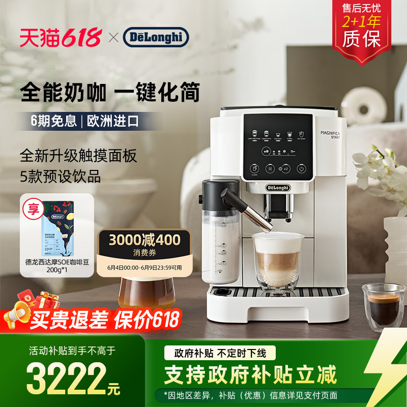 礼物]delonghi德龙S8 LattePro全自动咖啡机进口家用小型意式现磨