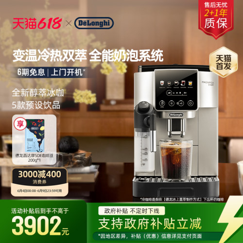 德龙S9全自动咖啡机