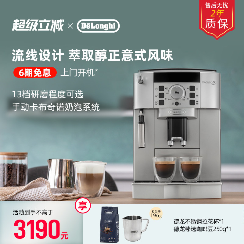 delonghi德龙ECAM22.110全自动咖啡机欧洲进口家用办公意式现磨