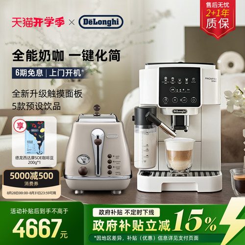 德龙全自动咖啡机家用