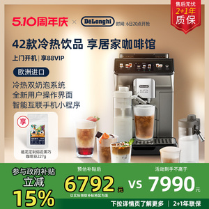 delonghi/德龙ECAM450.76.T探索者全自动进口咖啡机意式触屏现磨