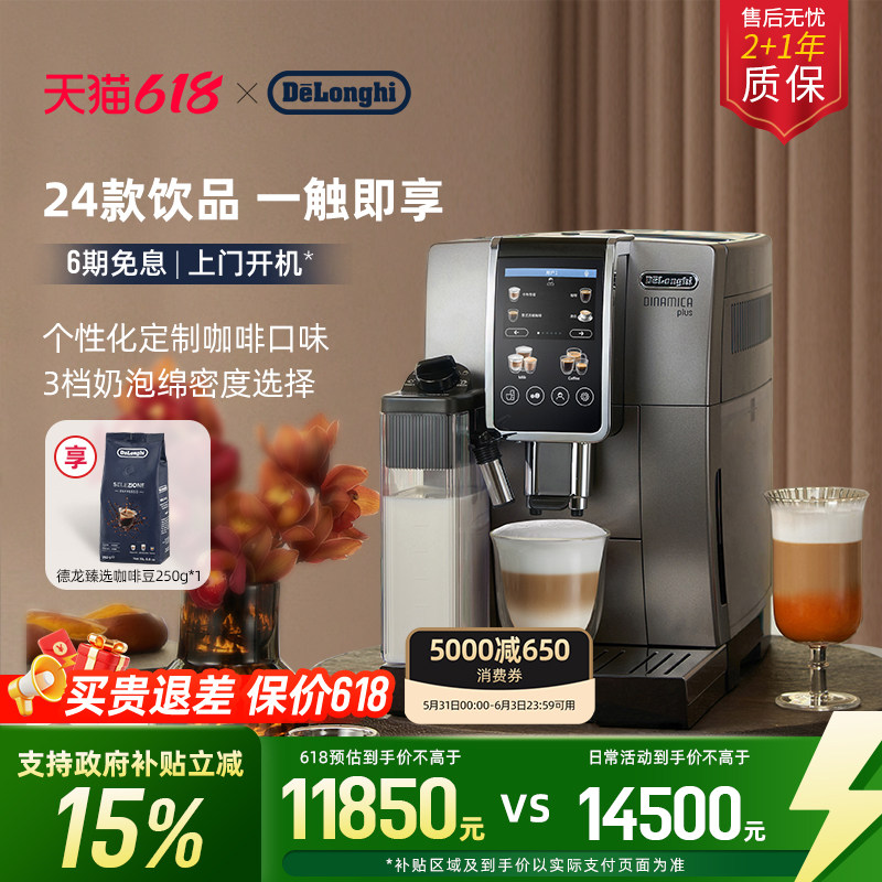delonghi德龙D9 Max全自动咖啡机欧洲进口触屏家用现磨意式办公室
