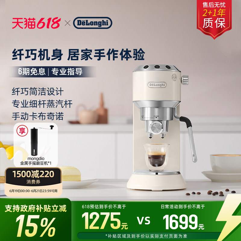 [礼物]delonghi德龙EC885半自动咖啡机小巧家用意式办公室小型