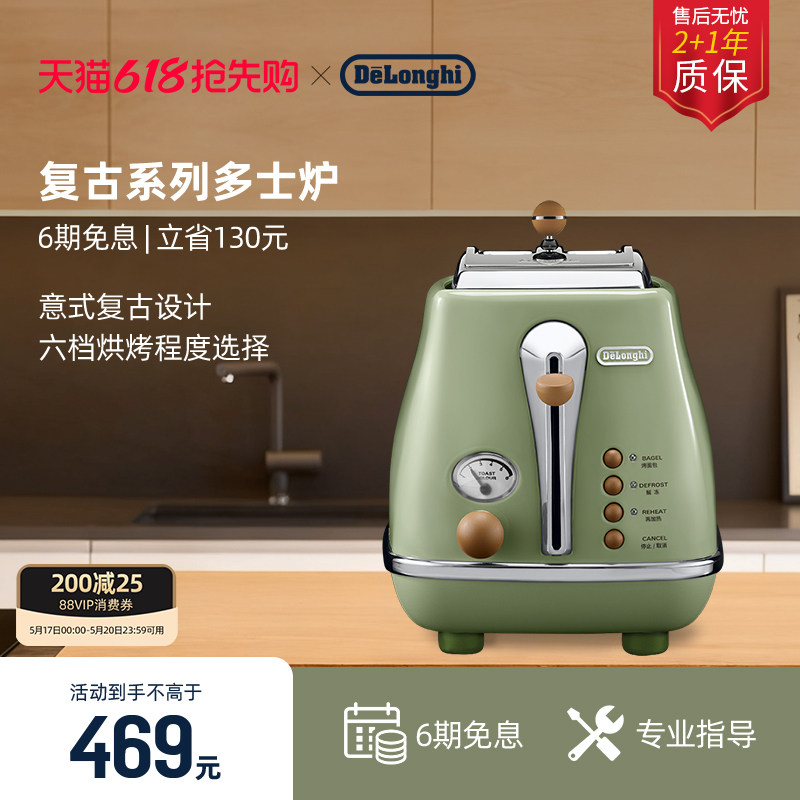 [礼物]delonghi德龙CTO2003复古早餐多士炉烤面包机家用吐司