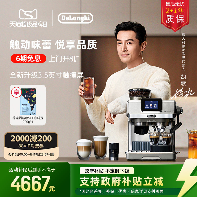 [礼物]delonghi德龙TOUCH EC9455半自动咖啡机研磨一体意式家用