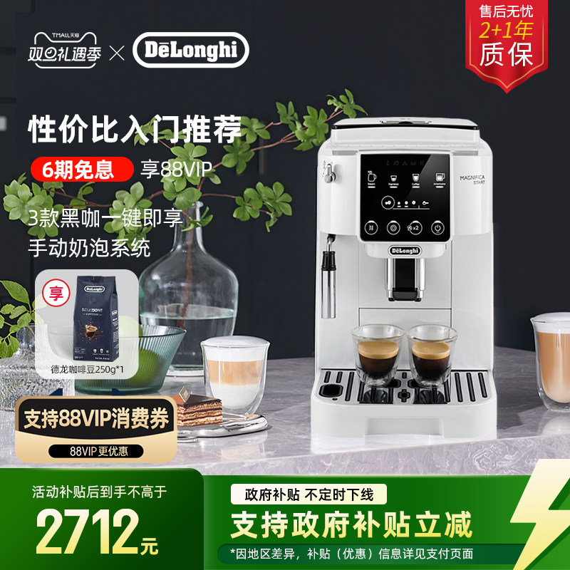 德龙全自动咖啡机家用