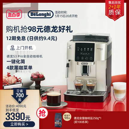 delonghi/德龙S3 Pro全自动咖啡机意式家用小型现磨小型办公室