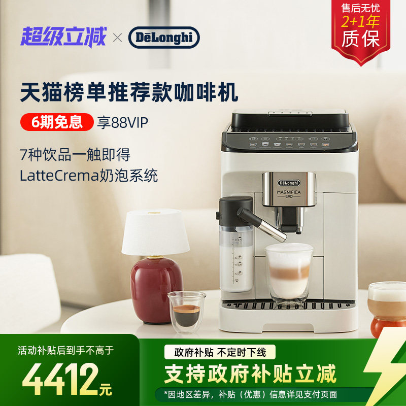 delonghi德龙E LattePro全自动咖啡机欧洲进口家用意式办公室现磨
