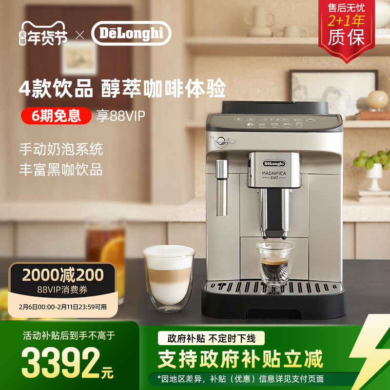 [新年礼物]delonghi德龙E Plus全自动咖啡机意式现磨家用进口冰咖