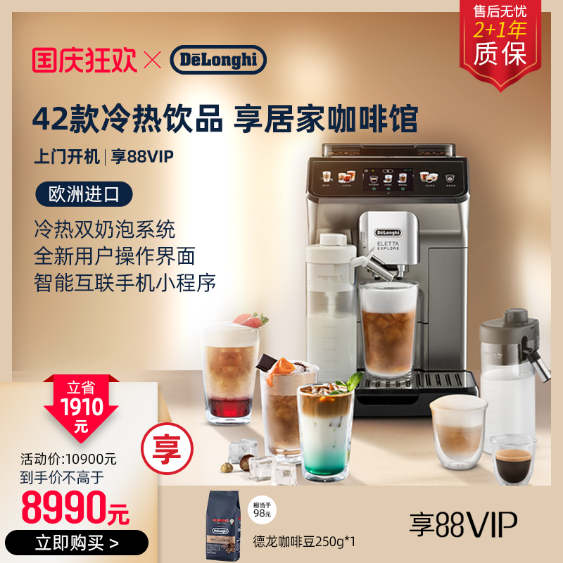 新品德龙全自动咖啡机