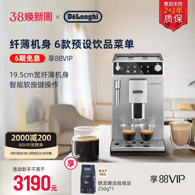 delonghi德龙ETAM29.510全自动咖啡机意式家用进口小型现磨