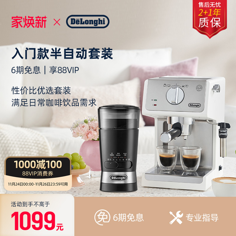 德龙咖啡机ECP35.31组合