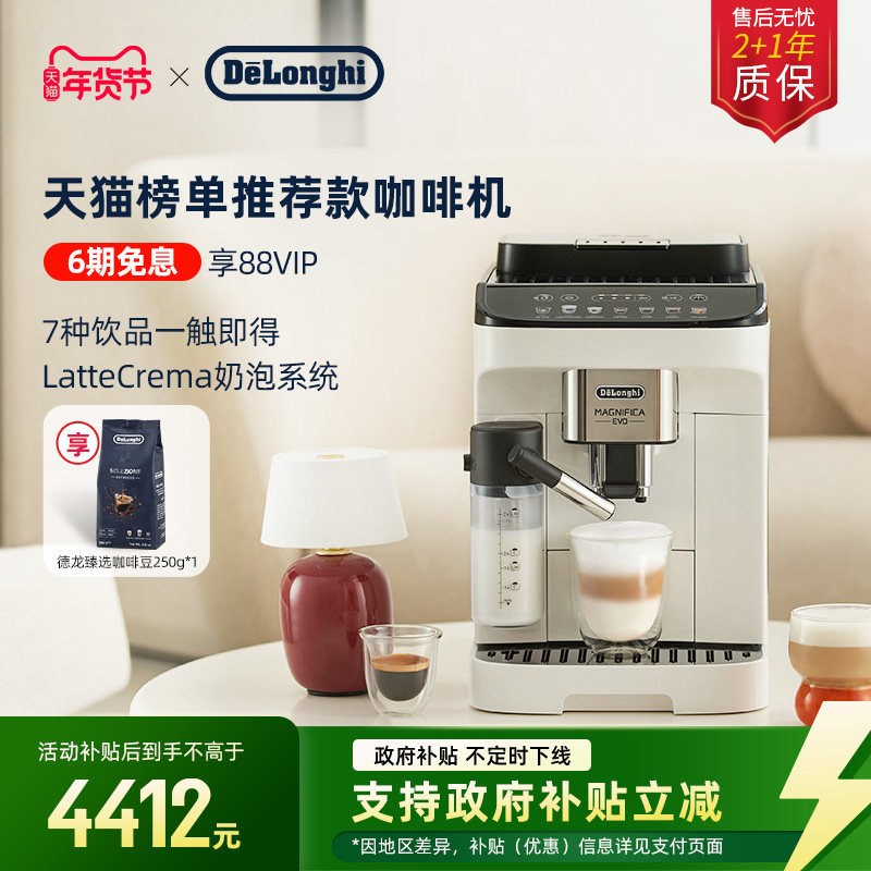 delonghi德龙E LattePro全自动咖啡机欧洲进口家用意式办公室现磨