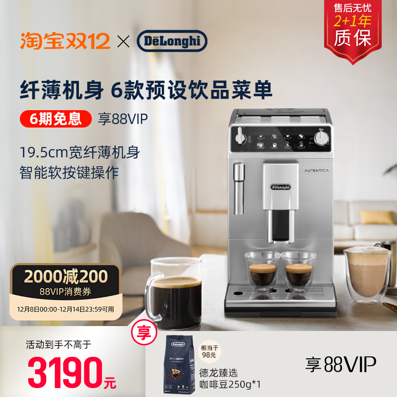 家用全自动咖啡机德龙