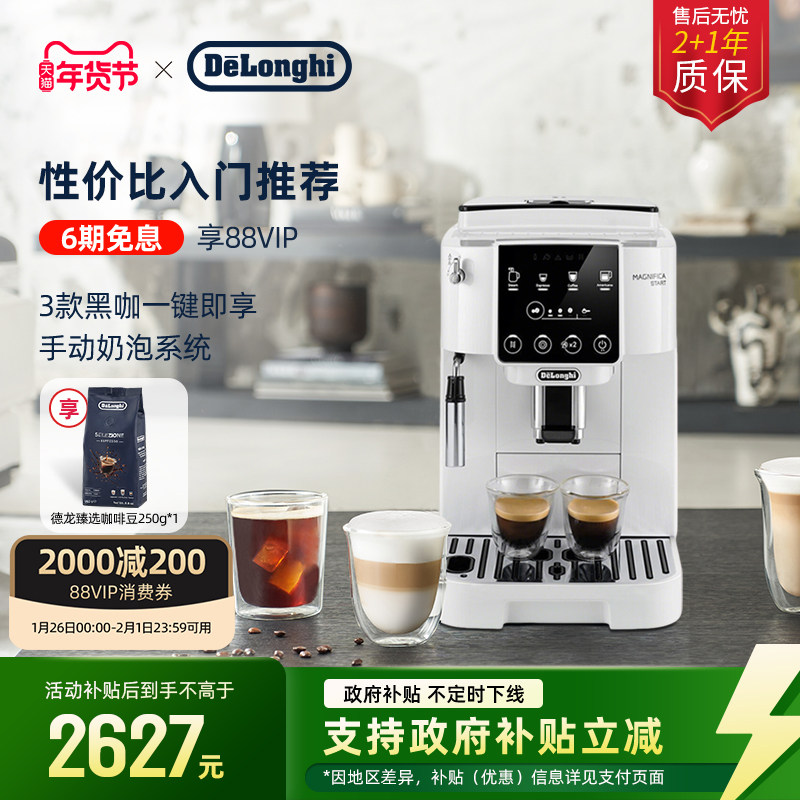 [新年礼物]delonghi德龙S2全自动咖啡机意式现磨家用办公室小型