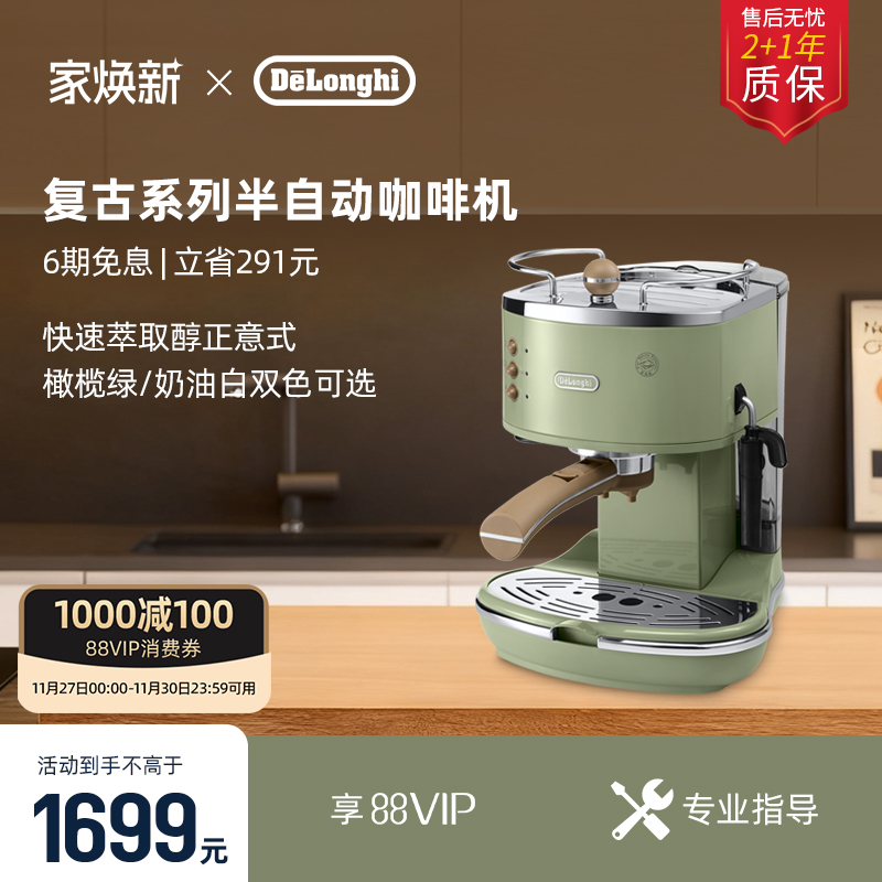 delonghi/德龙办公室意式咖啡机