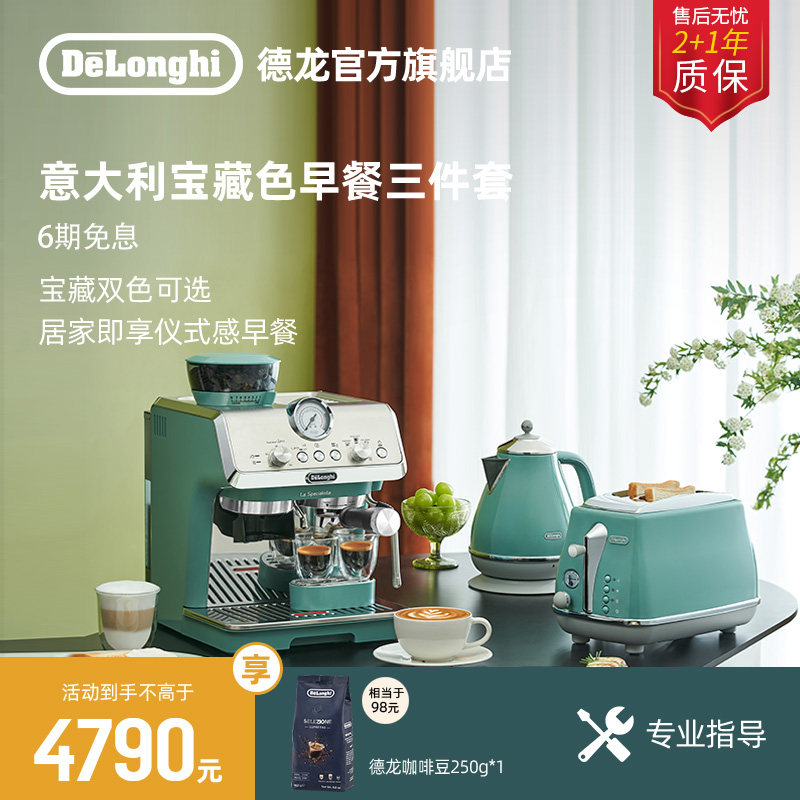 [礼物]delonghi德龙EC9155咖啡机多士炉电水壶早餐套装家用