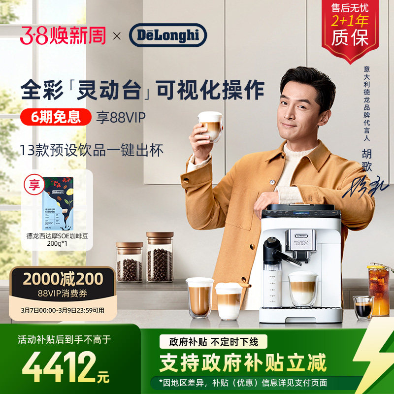 [礼物]delonghi德龙NEXT全自动咖啡机进口ELattePro2.0小型家用