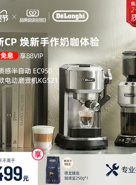 delonghi/德龙EC950半自动咖啡机+KG521电动磨豆机二件套 家用