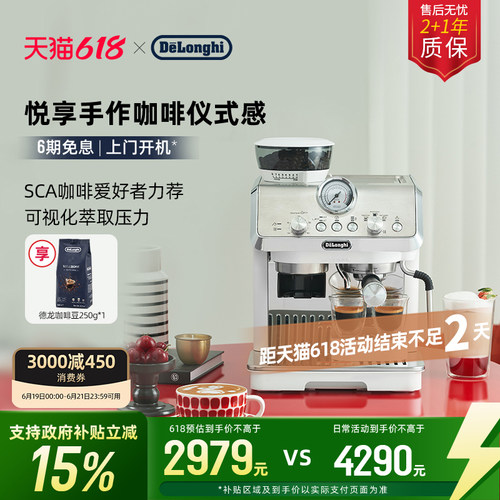 德龙EC9155研磨一体咖啡机