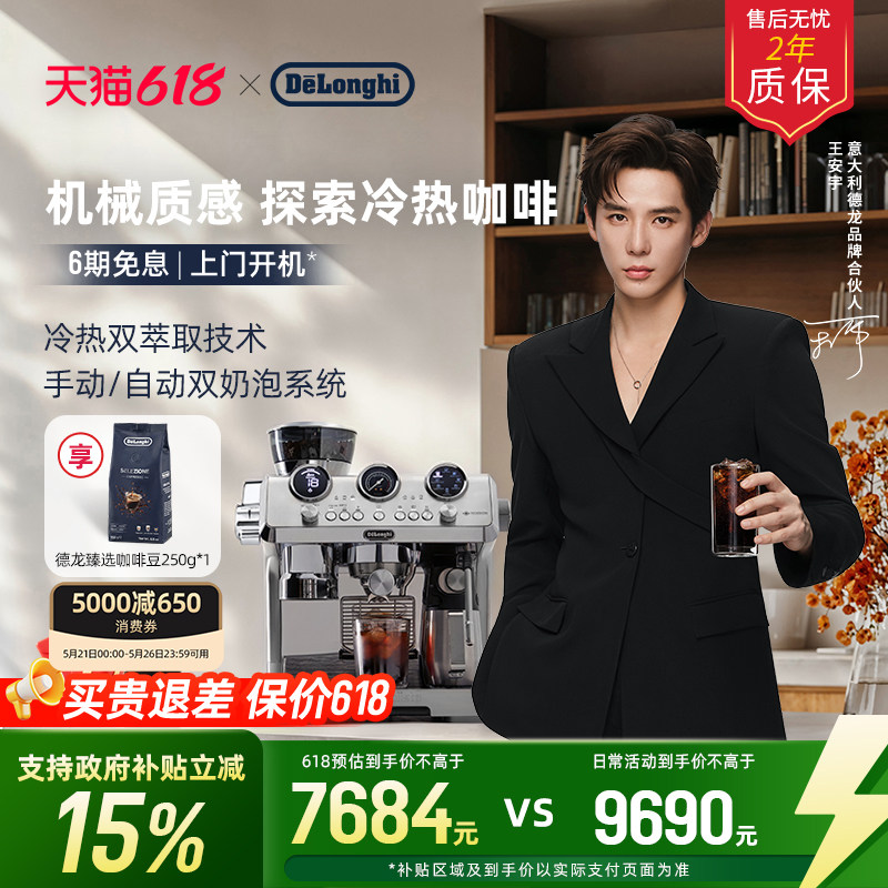 [礼物]delonghi德龙EC9885冷萃版银骑士咖啡机研磨一体家商用意式