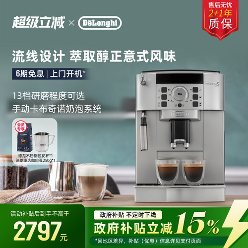 德龙ECAM22.110全自动咖啡机
